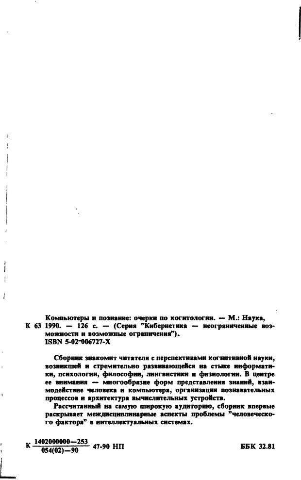 📖 DJVU. Компьютеры и познание. Величковский Б. М. Страница 129. Читать онлайн djvu