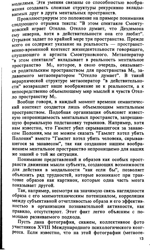 📖 DJVU. Компьютеры и познание. Величковский Б. М. Страница 13. Читать онлайн djvu