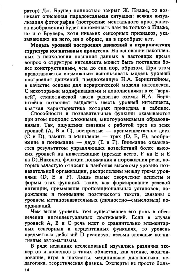 📖 DJVU. Компьютеры и познание. Величковский Б. М. Страница 14. Читать онлайн djvu