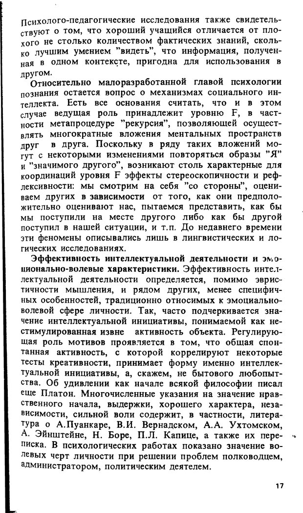 📖 DJVU. Компьютеры и познание. Величковский Б. М. Страница 17. Читать онлайн djvu