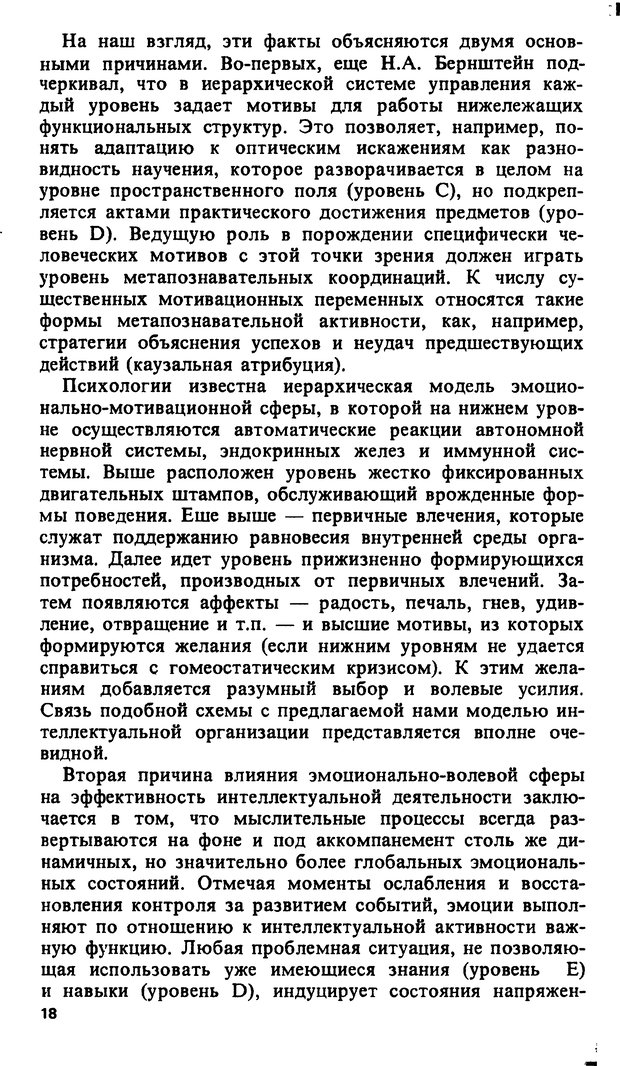 📖 DJVU. Компьютеры и познание. Величковский Б. М. Страница 18. Читать онлайн djvu