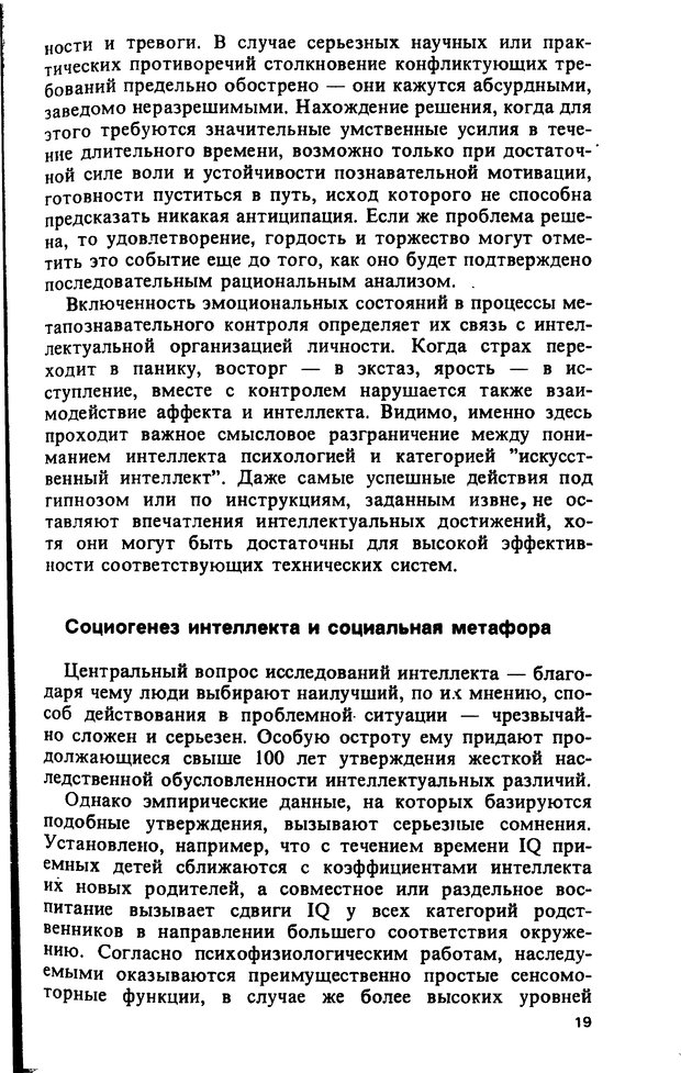 📖 DJVU. Компьютеры и познание. Величковский Б. М. Страница 19. Читать онлайн djvu