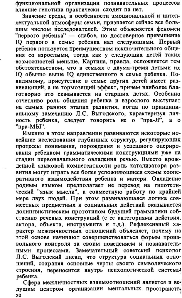 📖 DJVU. Компьютеры и познание. Величковский Б. М. Страница 20. Читать онлайн djvu