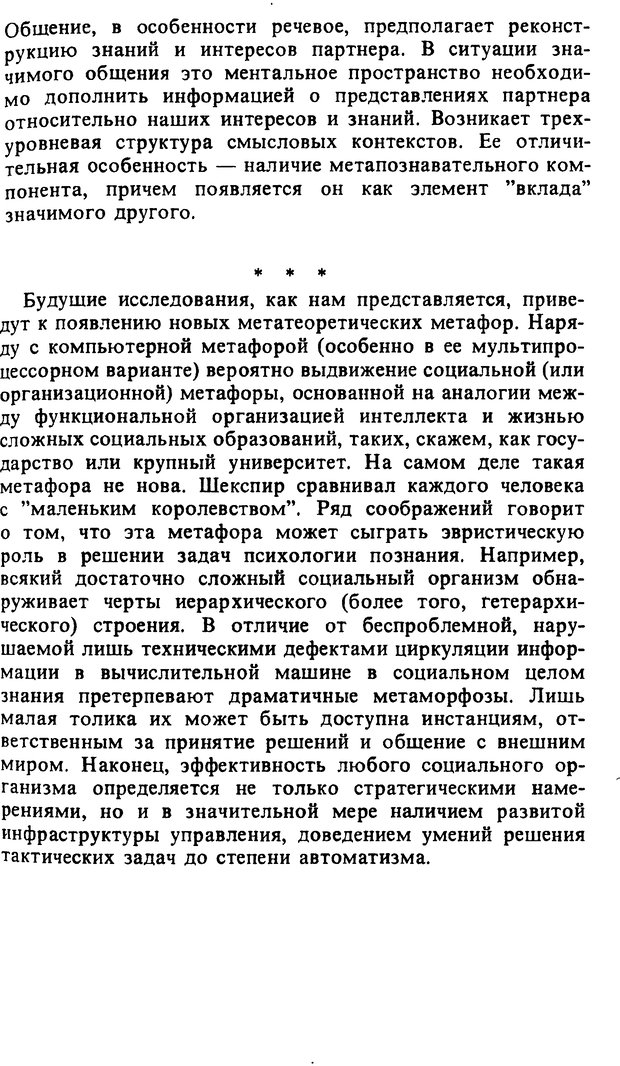 📖 DJVU. Компьютеры и познание. Величковский Б. М. Страница 21. Читать онлайн djvu