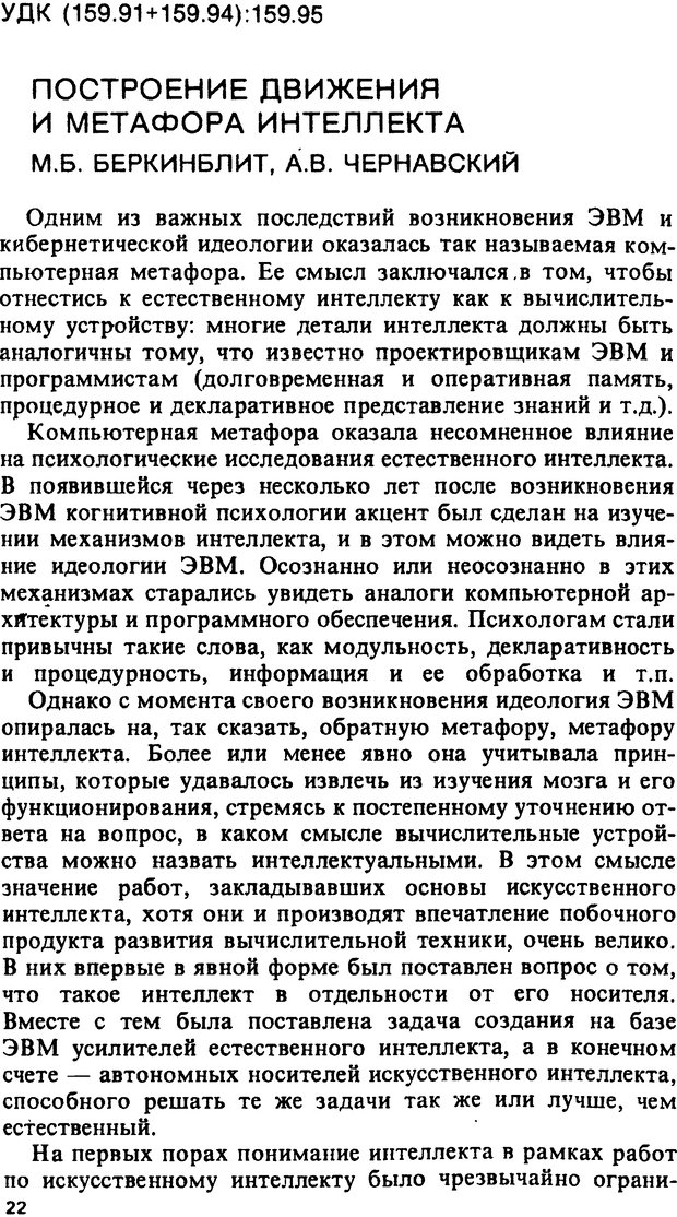 📖 DJVU. Компьютеры и познание. Величковский Б. М. Страница 22. Читать онлайн djvu