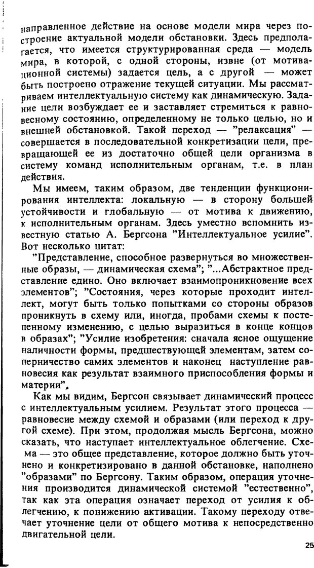 📖 DJVU. Компьютеры и познание. Величковский Б. М. Страница 25. Читать онлайн djvu