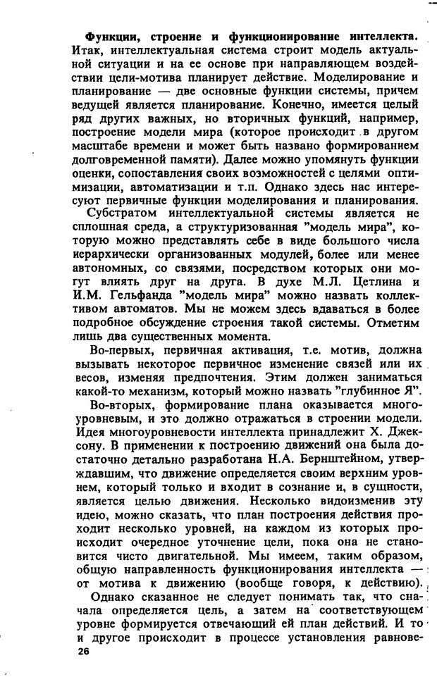 📖 DJVU. Компьютеры и познание. Величковский Б. М. Страница 26. Читать онлайн djvu