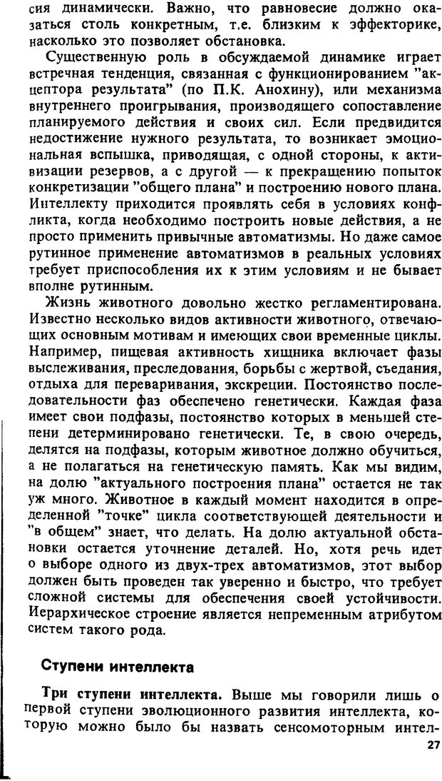 📖 DJVU. Компьютеры и познание. Величковский Б. М. Страница 27. Читать онлайн djvu