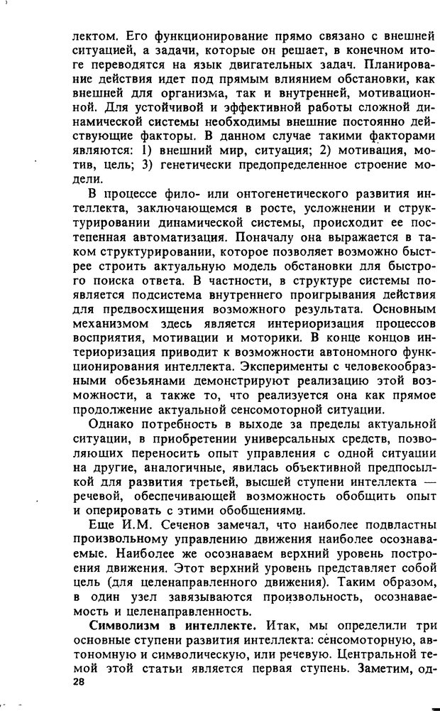 📖 DJVU. Компьютеры и познание. Величковский Б. М. Страница 28. Читать онлайн djvu