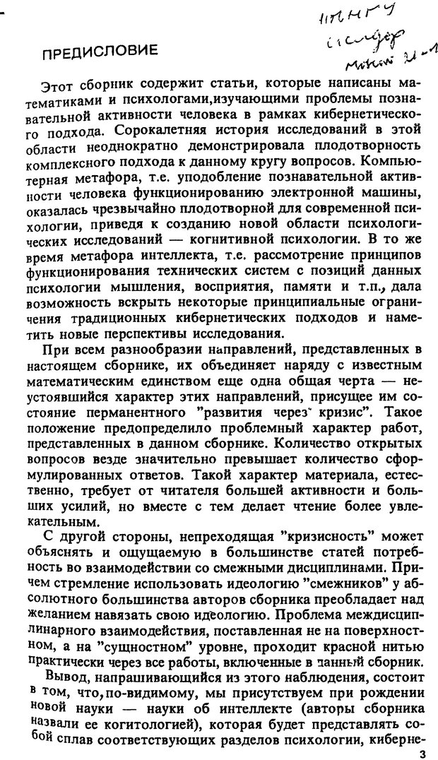 📖 DJVU. Компьютеры и познание. Величковский Б. М. Страница 3. Читать онлайн djvu