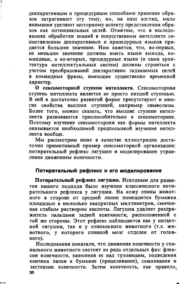 📖 DJVU. Компьютеры и познание. Величковский Б. М. Страница 30. Читать онлайн djvu