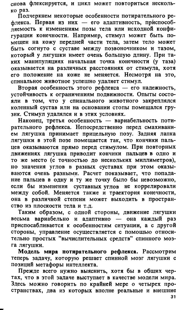 📖 DJVU. Компьютеры и познание. Величковский Б. М. Страница 31. Читать онлайн djvu