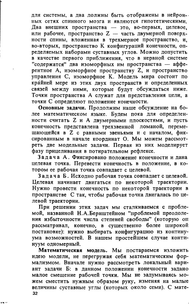 📖 DJVU. Компьютеры и познание. Величковский Б. М. Страница 32. Читать онлайн djvu