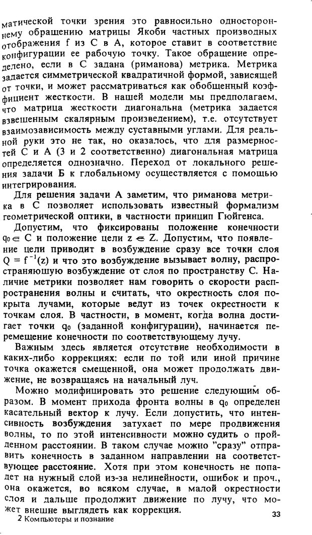 📖 DJVU. Компьютеры и познание. Величковский Б. М. Страница 33. Читать онлайн djvu