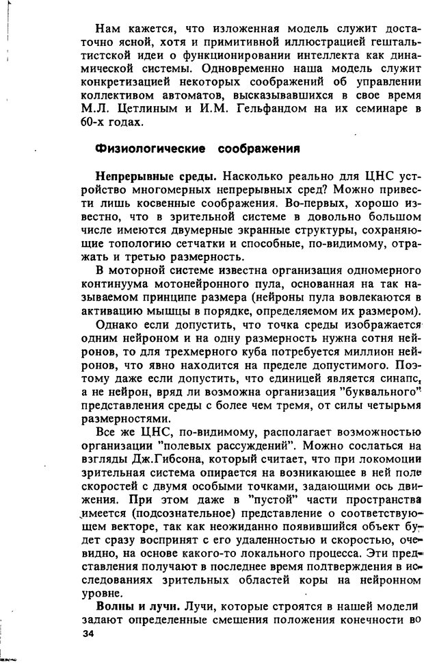 📖 DJVU. Компьютеры и познание. Величковский Б. М. Страница 34. Читать онлайн djvu