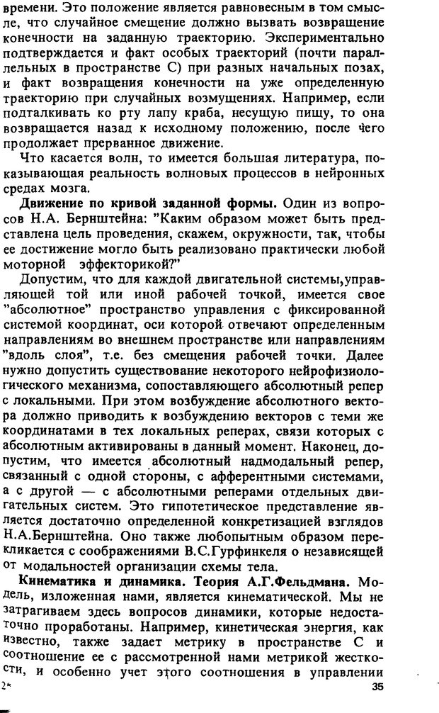 📖 DJVU. Компьютеры и познание. Величковский Б. М. Страница 35. Читать онлайн djvu