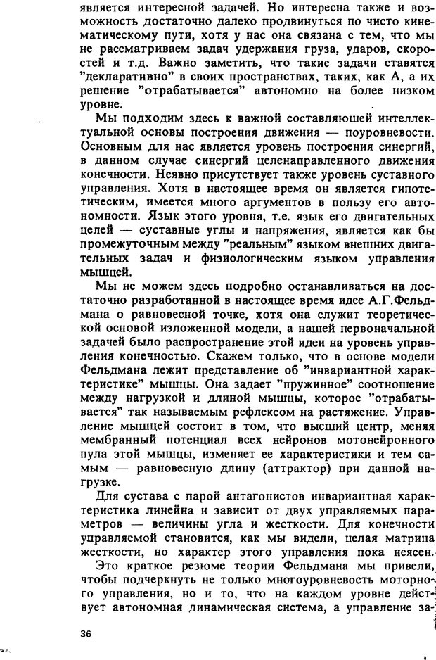 📖 DJVU. Компьютеры и познание. Величковский Б. М. Страница 36. Читать онлайн djvu