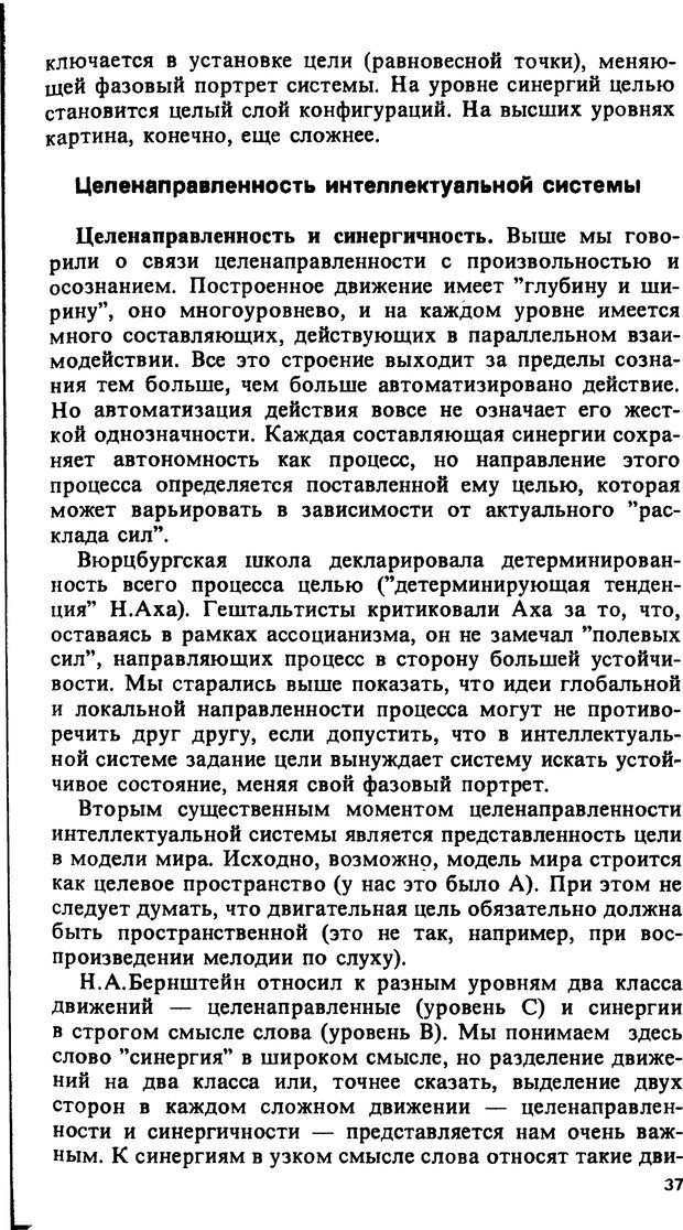 📖 DJVU. Компьютеры и познание. Величковский Б. М. Страница 37. Читать онлайн djvu