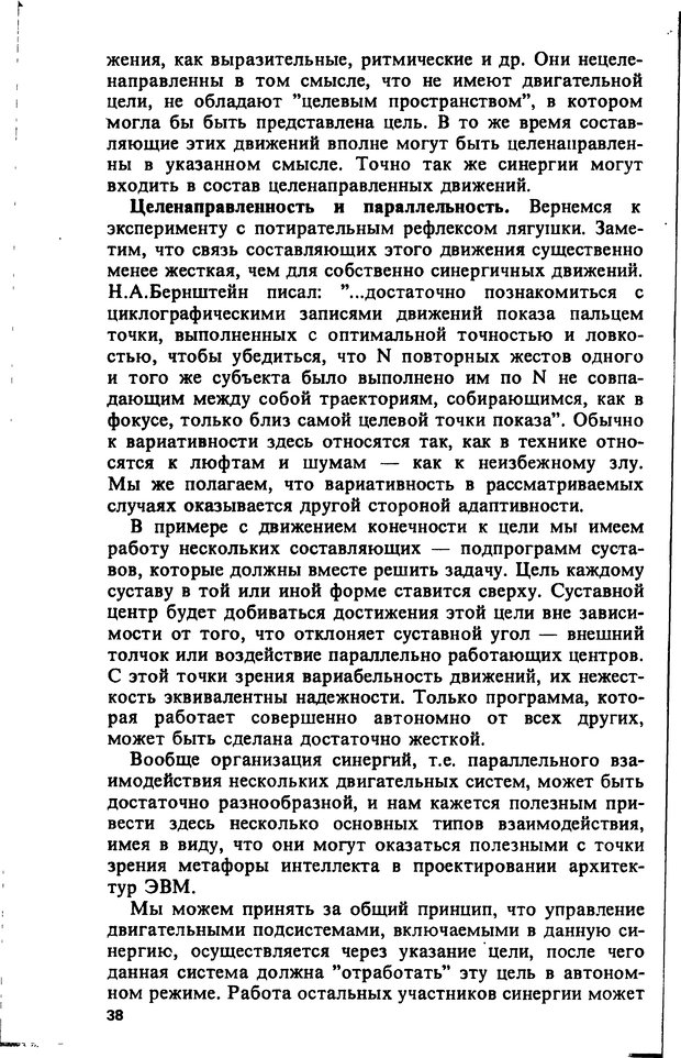 📖 DJVU. Компьютеры и познание. Величковский Б. М. Страница 38. Читать онлайн djvu