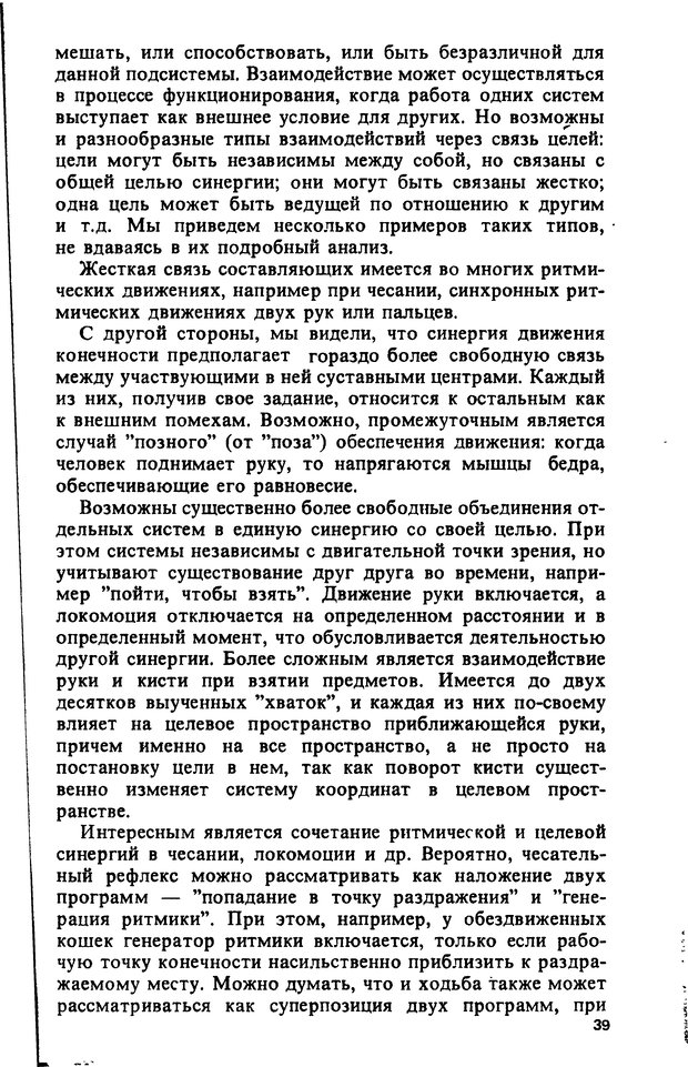 📖 DJVU. Компьютеры и познание. Величковский Б. М. Страница 39. Читать онлайн djvu