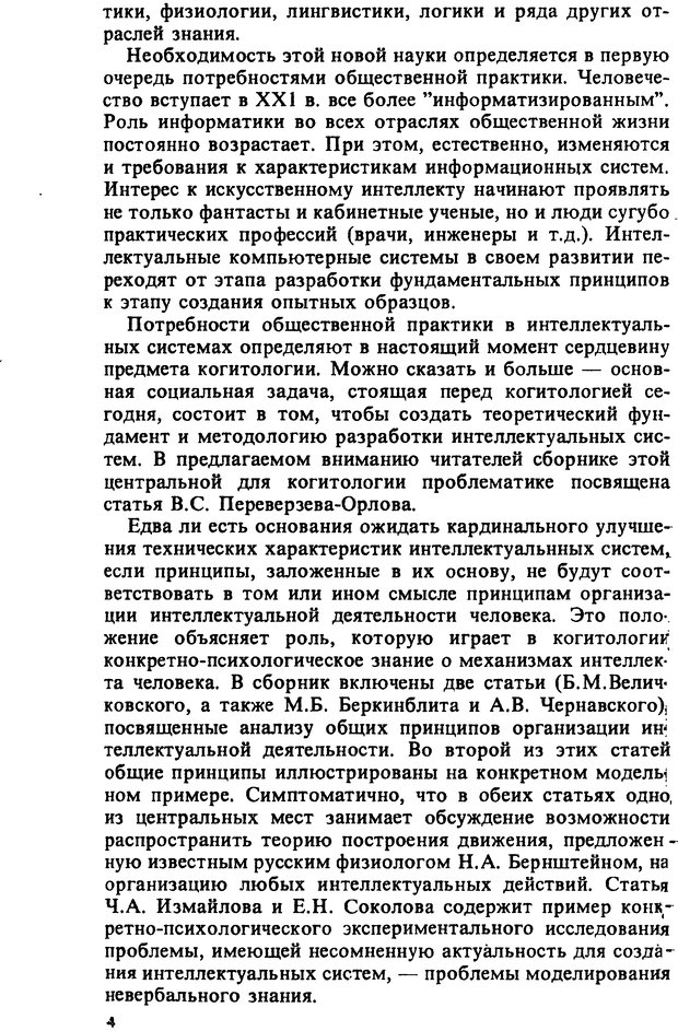 📖 DJVU. Компьютеры и познание. Величковский Б. М. Страница 4. Читать онлайн djvu