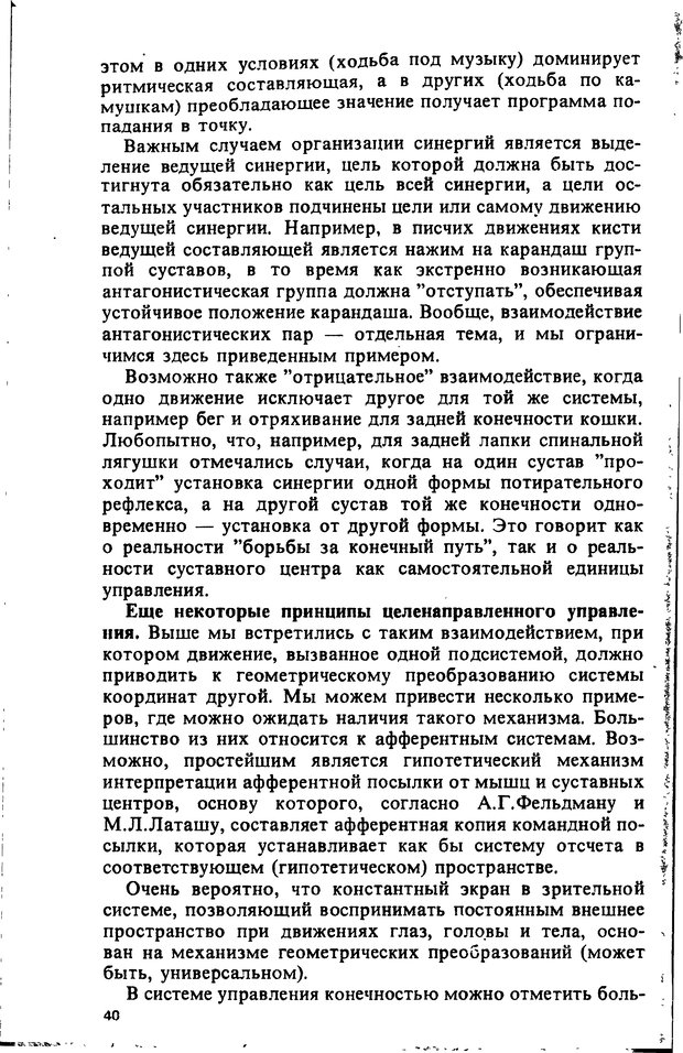 📖 DJVU. Компьютеры и познание. Величковский Б. М. Страница 40. Читать онлайн djvu