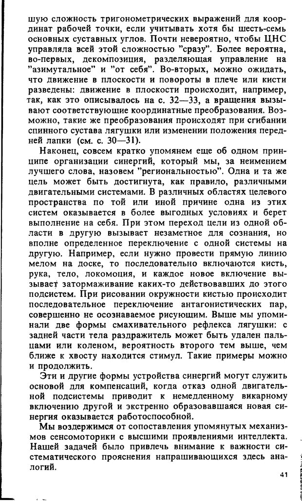 📖 DJVU. Компьютеры и познание. Величковский Б. М. Страница 41. Читать онлайн djvu