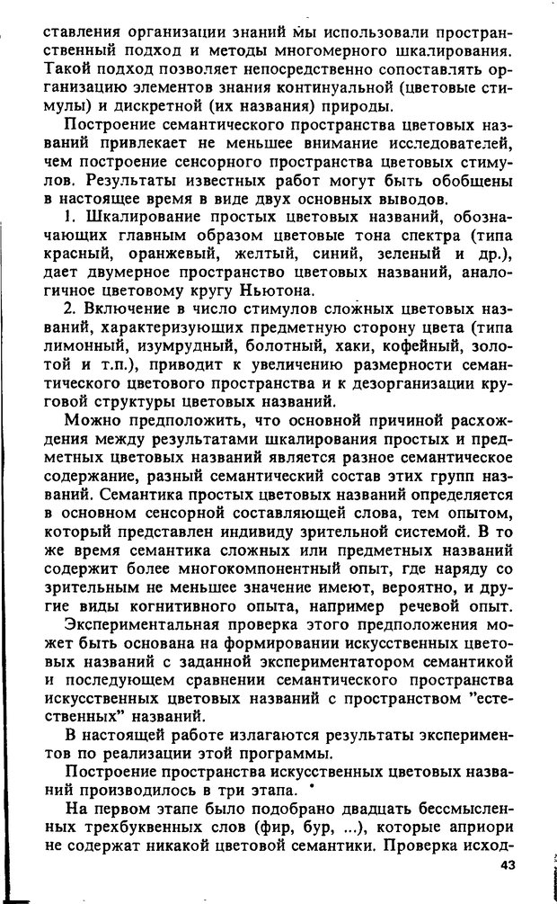 📖 DJVU. Компьютеры и познание. Величковский Б. М. Страница 43. Читать онлайн djvu