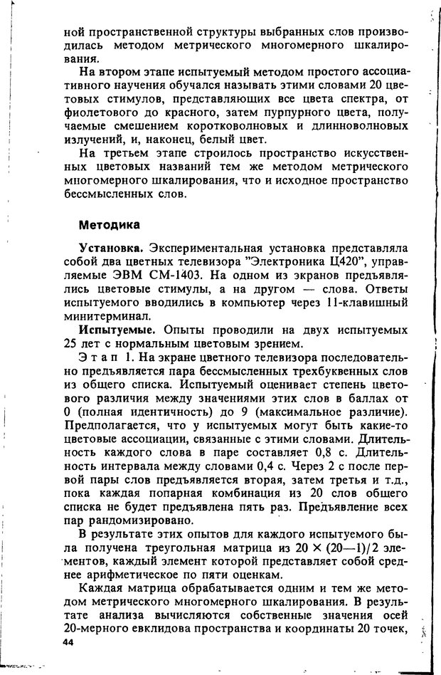 📖 DJVU. Компьютеры и познание. Величковский Б. М. Страница 44. Читать онлайн djvu