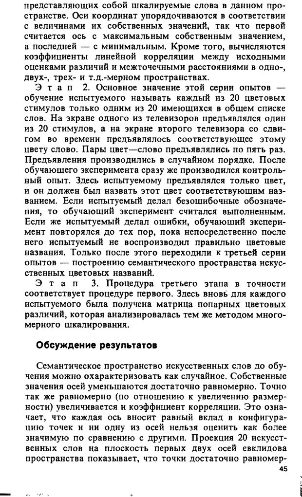 📖 DJVU. Компьютеры и познание. Величковский Б. М. Страница 45. Читать онлайн djvu