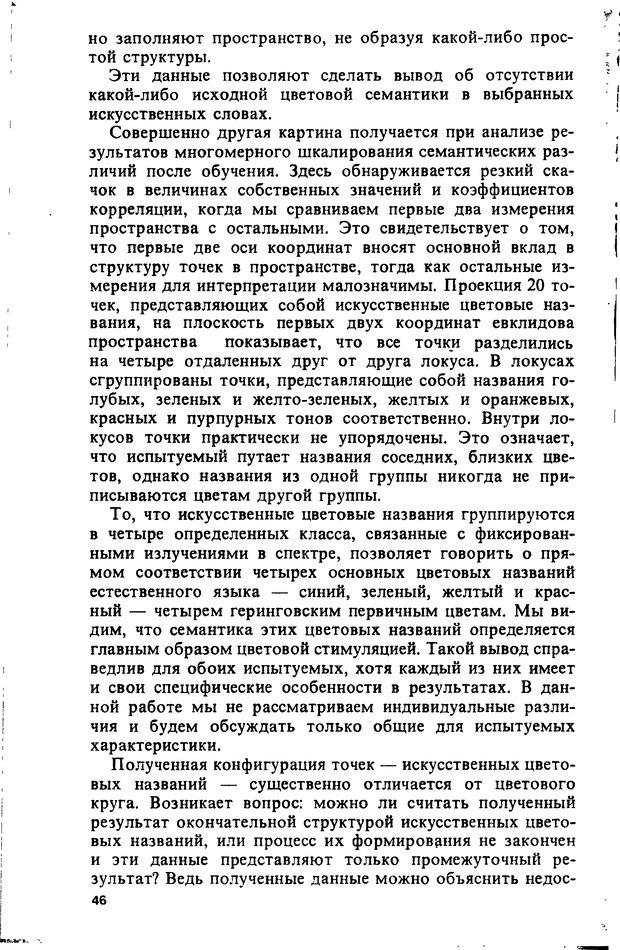 📖 DJVU. Компьютеры и познание. Величковский Б. М. Страница 46. Читать онлайн djvu