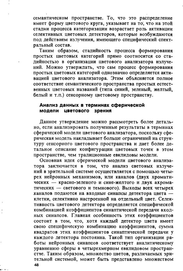 📖 DJVU. Компьютеры и познание. Величковский Б. М. Страница 48. Читать онлайн djvu