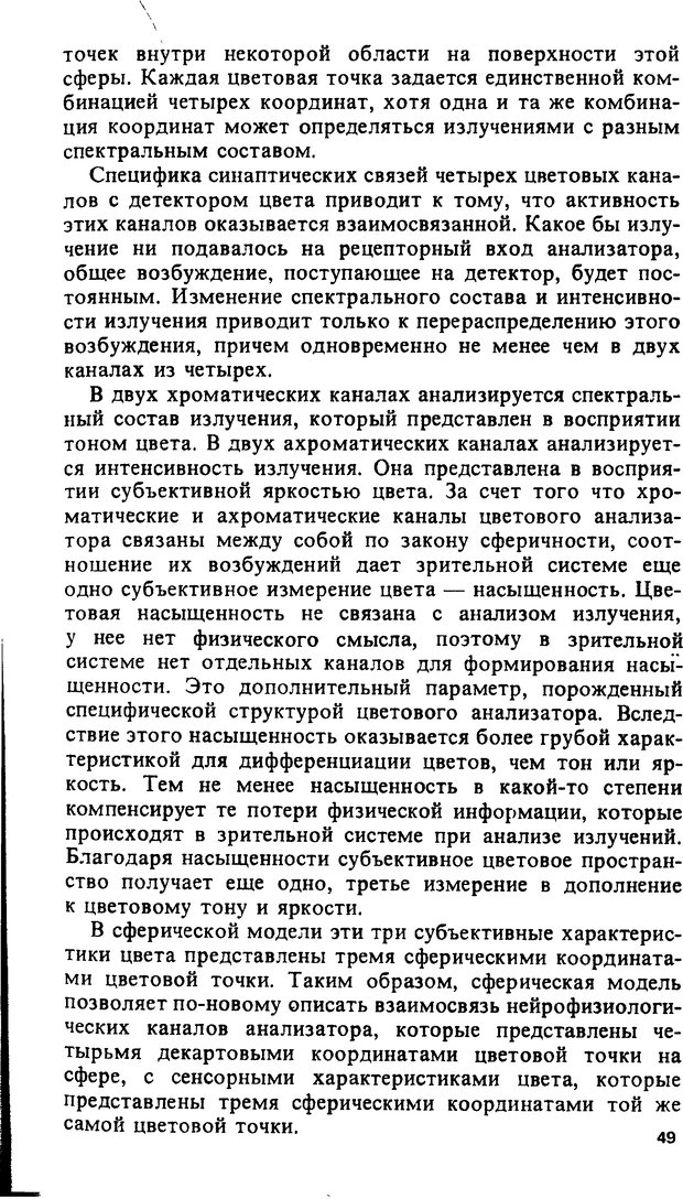 📖 DJVU. Компьютеры и познание. Величковский Б. М. Страница 49. Читать онлайн djvu