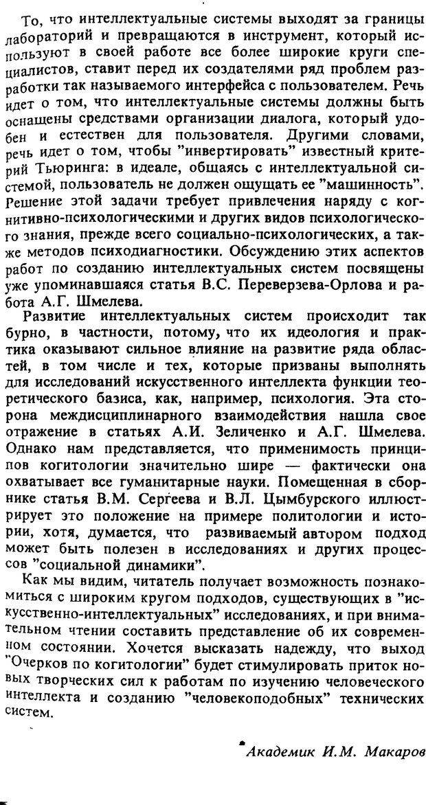 📖 DJVU. Компьютеры и познание. Величковский Б. М. Страница 5. Читать онлайн djvu