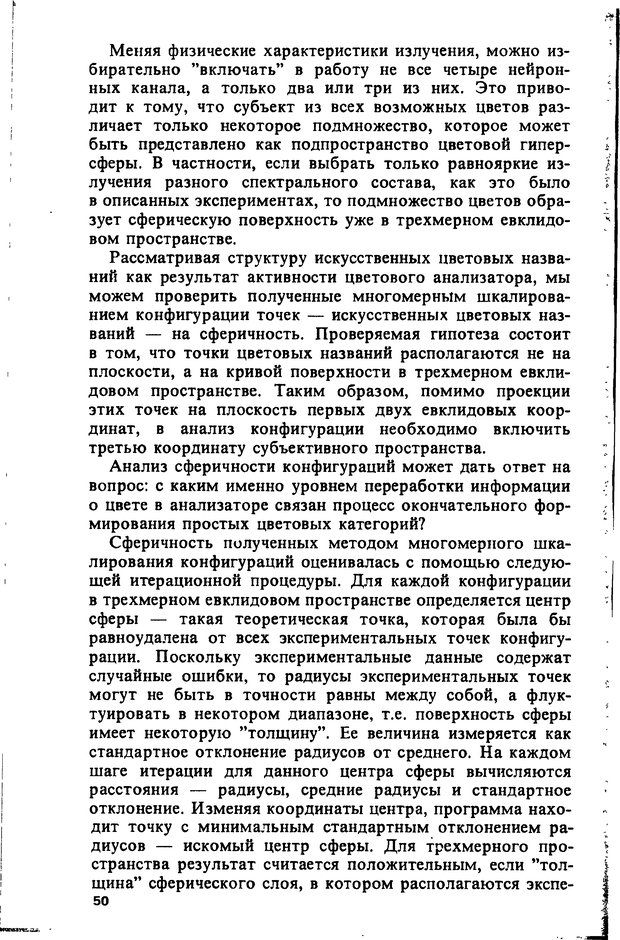 📖 DJVU. Компьютеры и познание. Величковский Б. М. Страница 50. Читать онлайн djvu