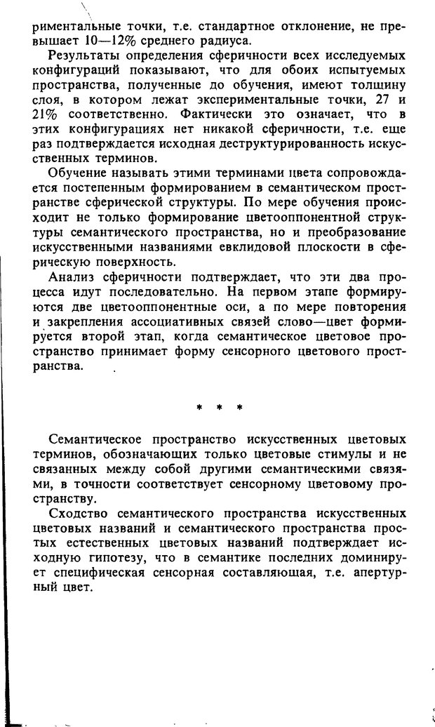 📖 DJVU. Компьютеры и познание. Величковский Б. М. Страница 51. Читать онлайн djvu