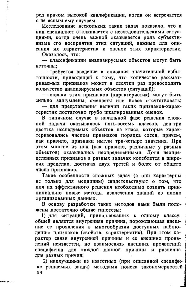 📖 DJVU. Компьютеры и познание. Величковский Б. М. Страница 54. Читать онлайн djvu