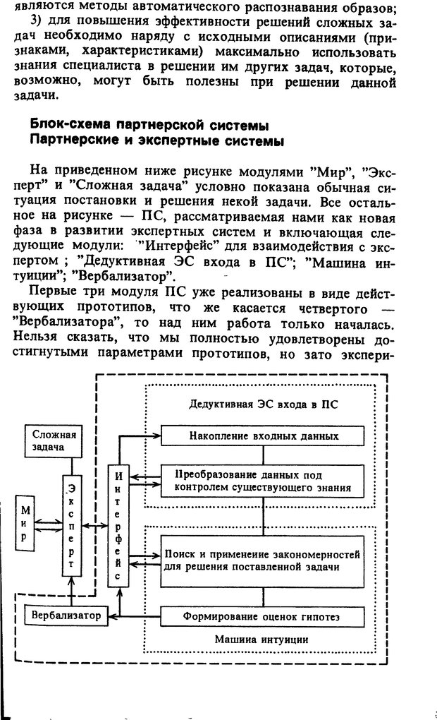 📖 DJVU. Компьютеры и познание. Величковский Б. М. Страница 55. Читать онлайн djvu