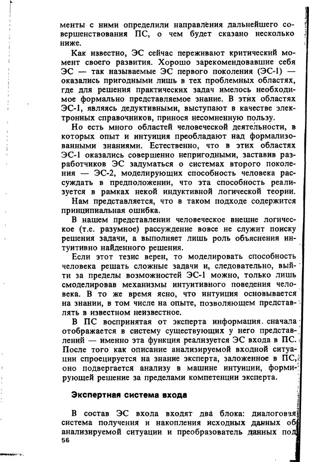 📖 DJVU. Компьютеры и познание. Величковский Б. М. Страница 56. Читать онлайн djvu