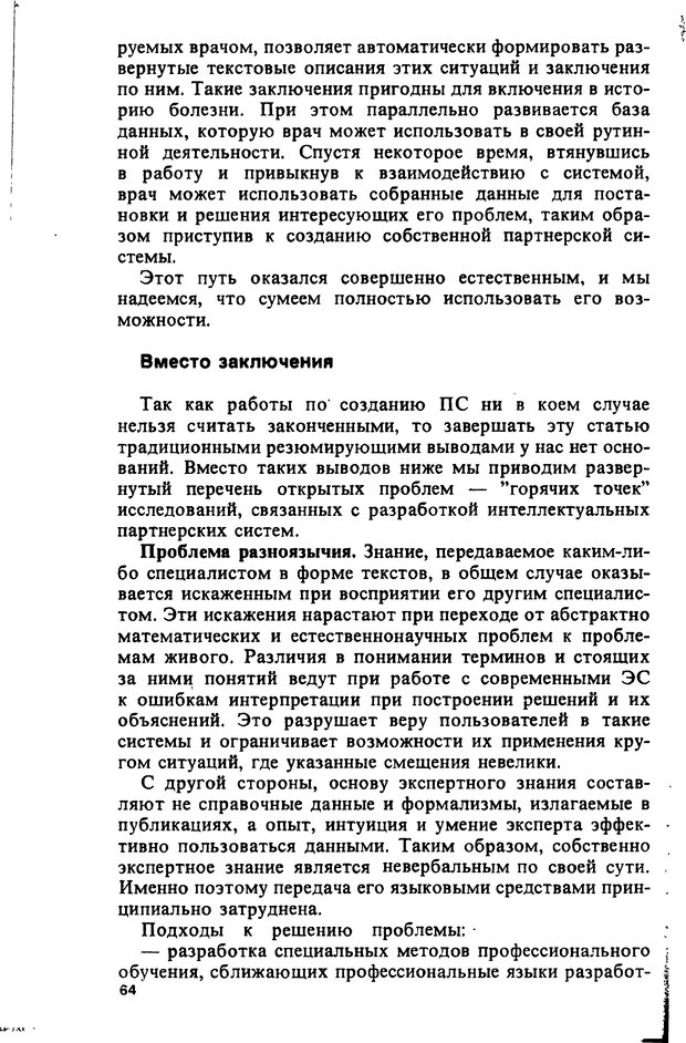 📖 DJVU. Компьютеры и познание. Величковский Б. М. Страница 64. Читать онлайн djvu