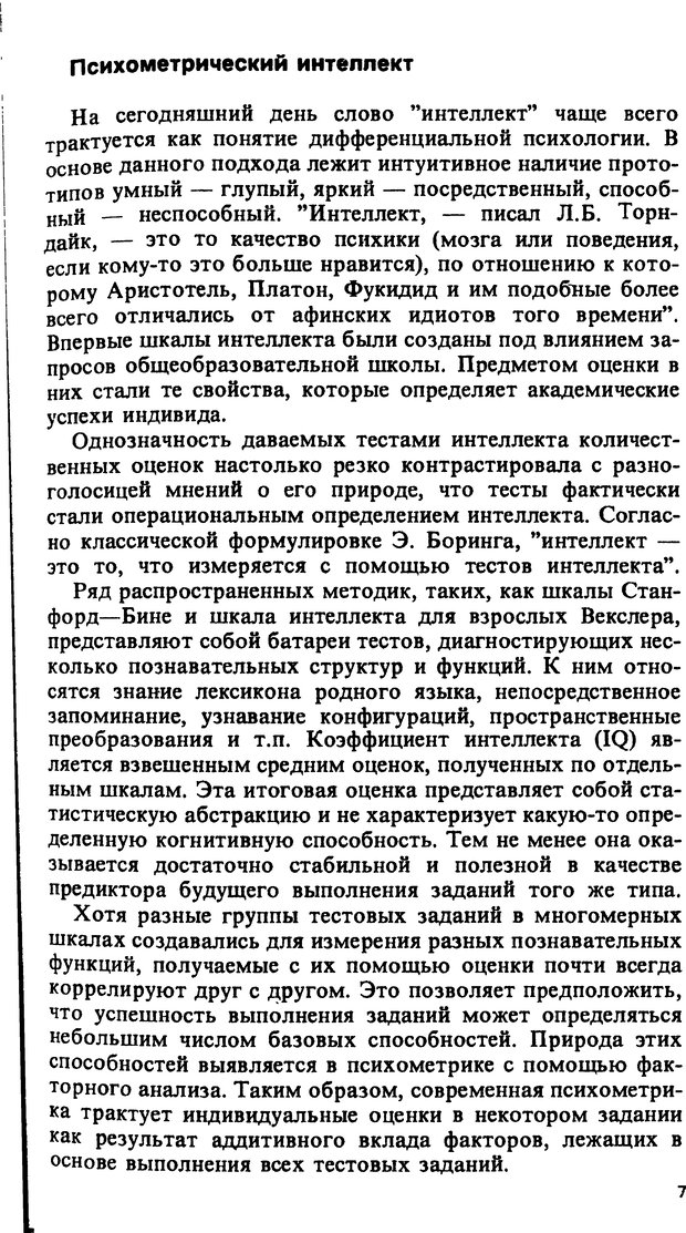 📖 DJVU. Компьютеры и познание. Величковский Б. М. Страница 7. Читать онлайн djvu