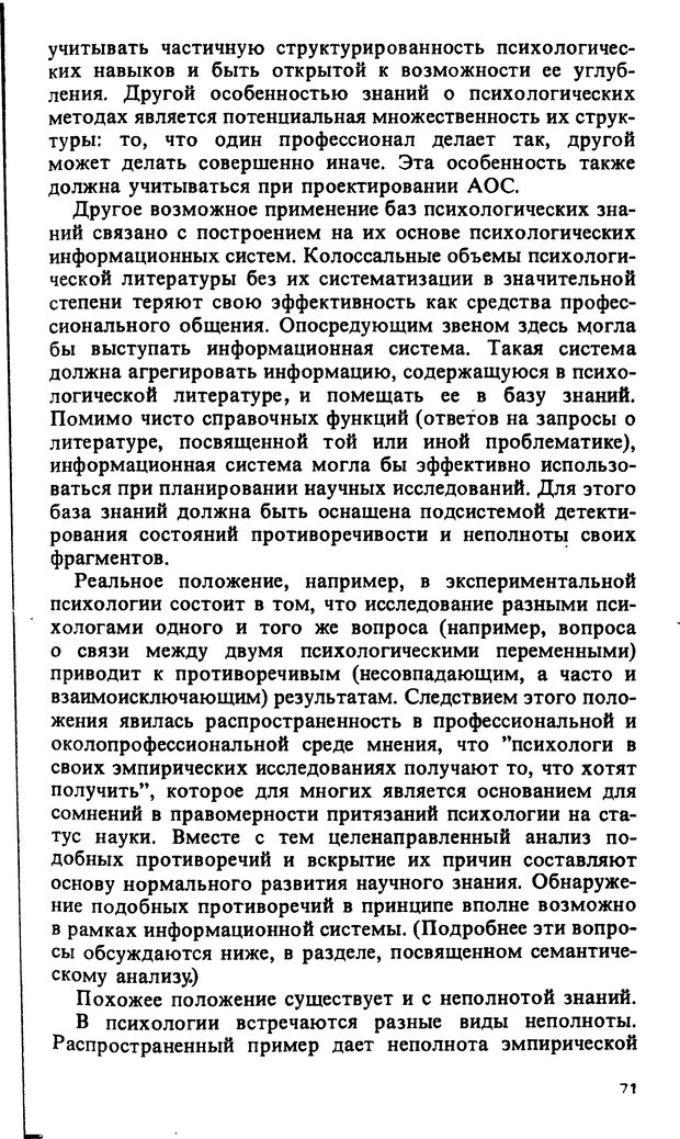 📖 DJVU. Компьютеры и познание. Величковский Б. М. Страница 71. Читать онлайн djvu