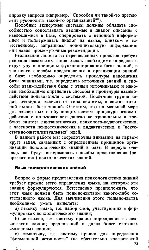 📖 DJVU. Компьютеры и познание. Величковский Б. М. Страница 73. Читать онлайн djvu