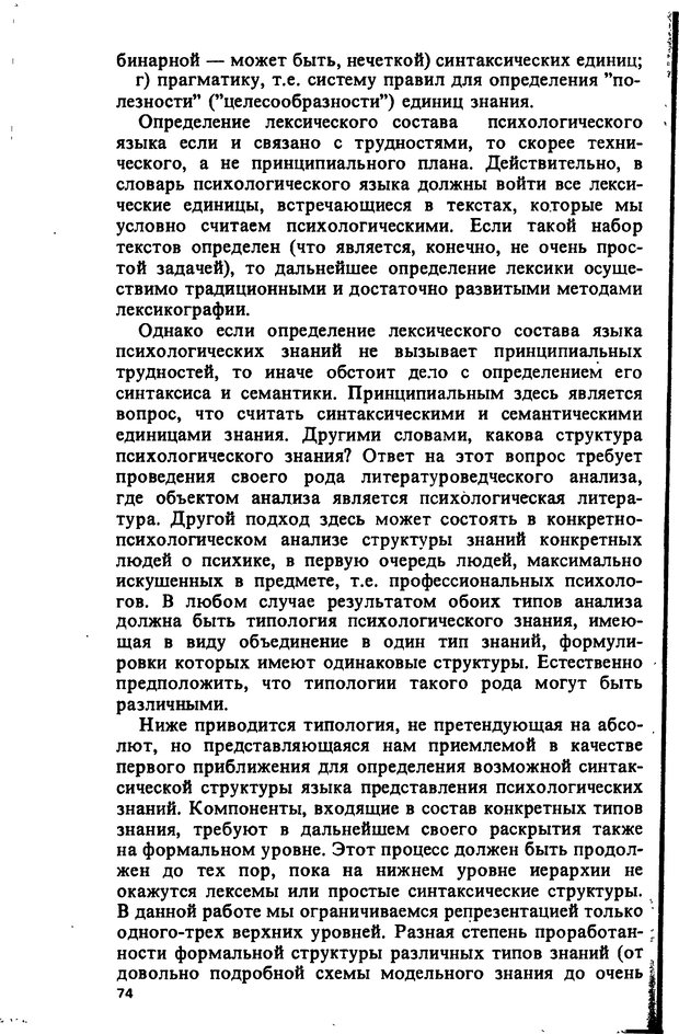 📖 DJVU. Компьютеры и познание. Величковский Б. М. Страница 74. Читать онлайн djvu