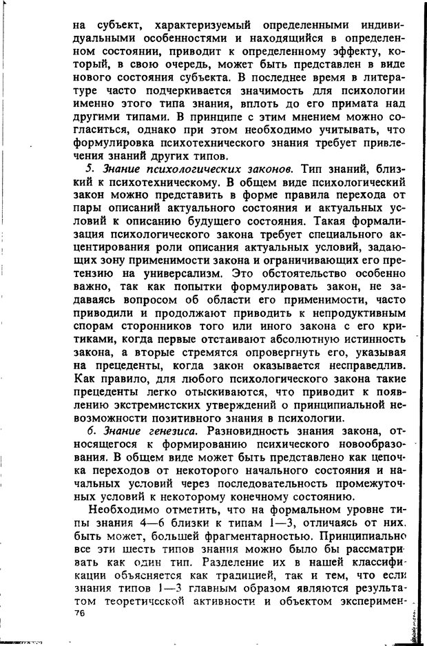 📖 DJVU. Компьютеры и познание. Величковский Б. М. Страница 76. Читать онлайн djvu