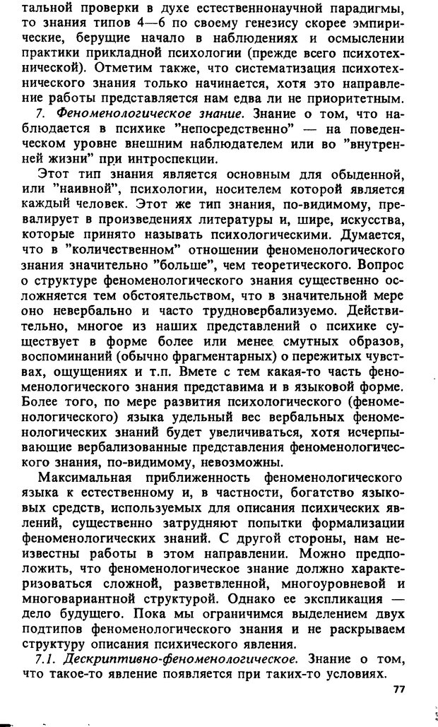 📖 DJVU. Компьютеры и познание. Величковский Б. М. Страница 77. Читать онлайн djvu