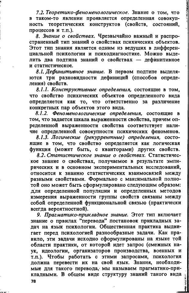 📖 DJVU. Компьютеры и познание. Величковский Б. М. Страница 78. Читать онлайн djvu