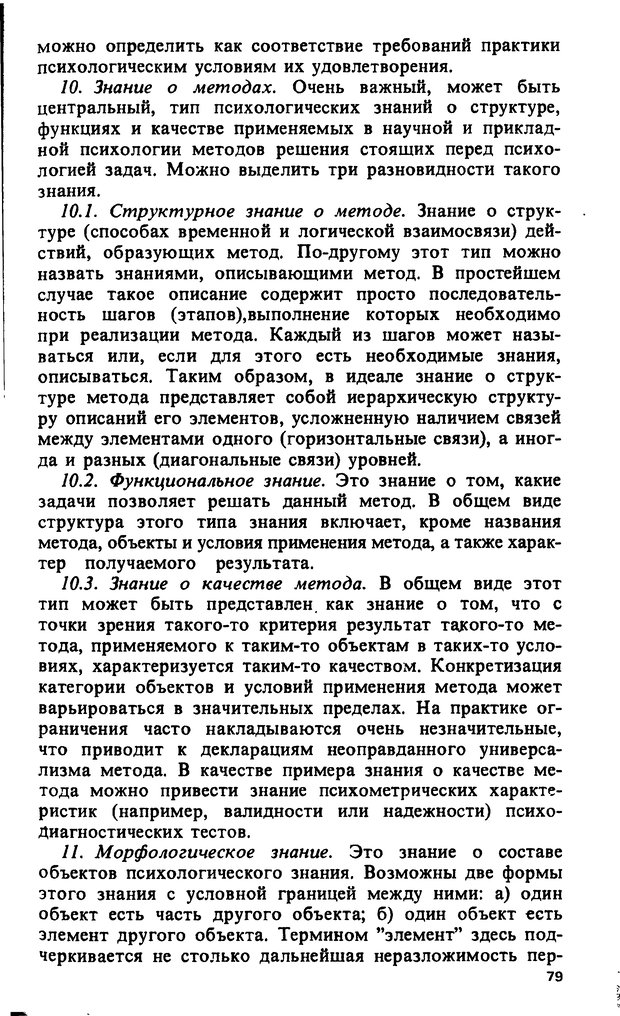 📖 DJVU. Компьютеры и познание. Величковский Б. М. Страница 79. Читать онлайн djvu