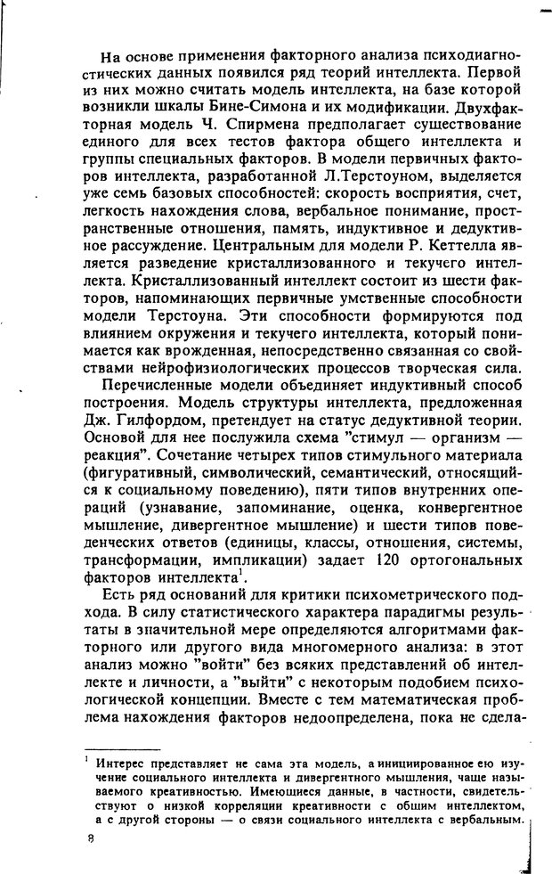 📖 DJVU. Компьютеры и познание. Величковский Б. М. Страница 8. Читать онлайн djvu