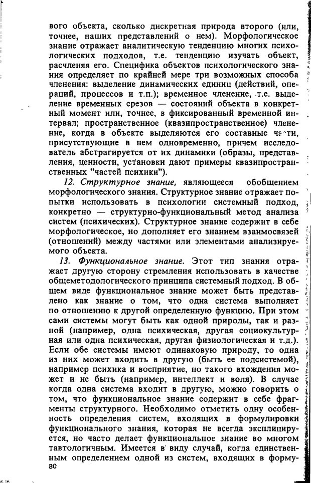 📖 DJVU. Компьютеры и познание. Величковский Б. М. Страница 80. Читать онлайн djvu